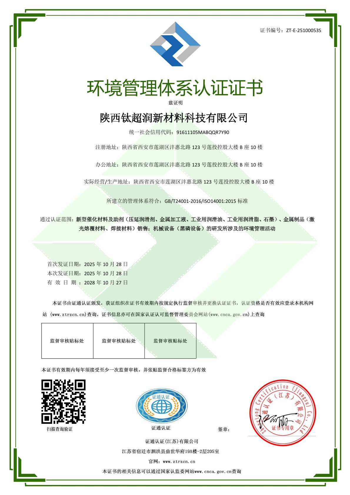 环境管理体系认证证书