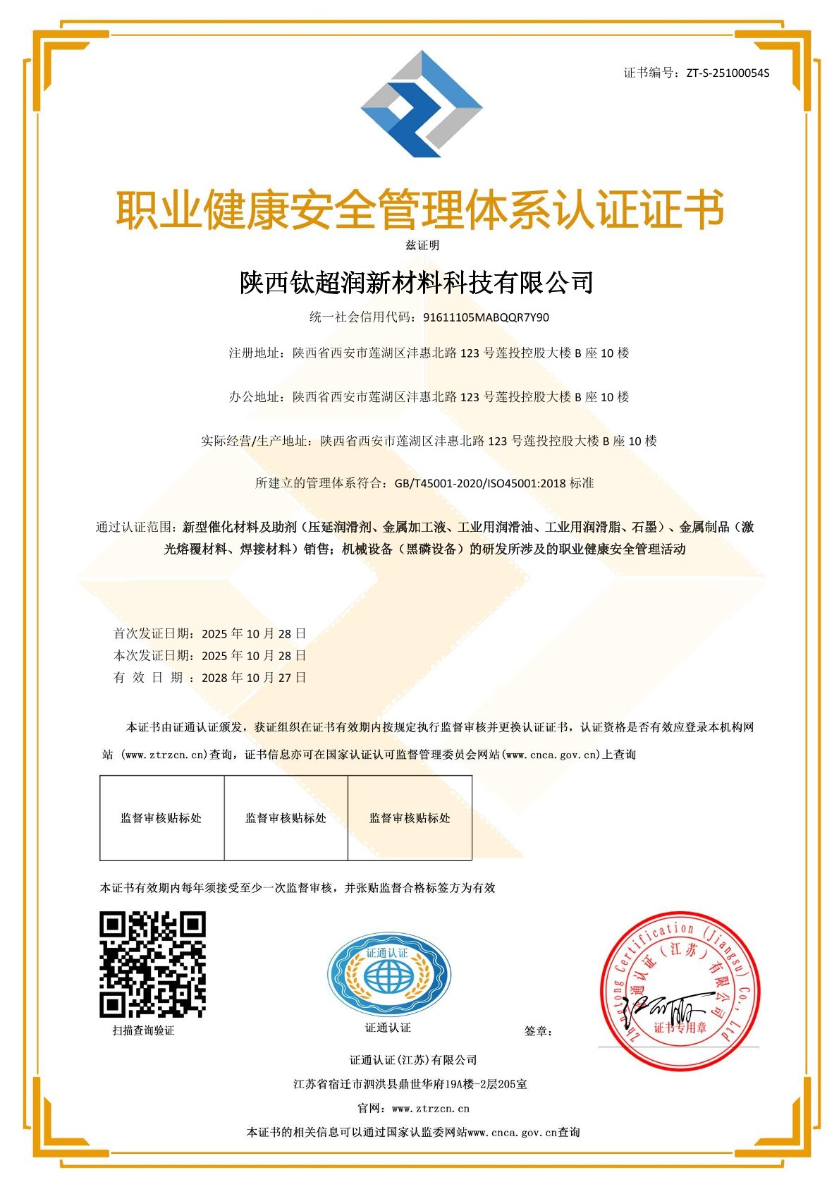 职业健康安全管理体系认证