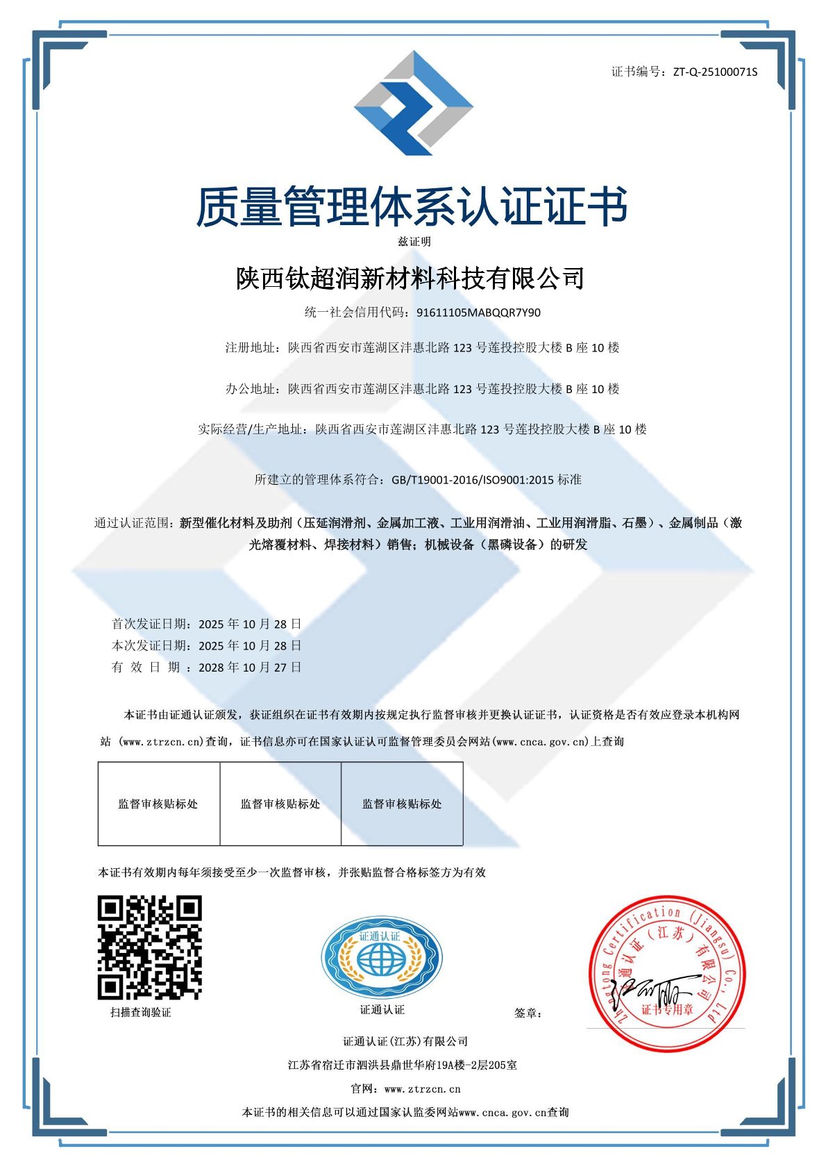 质量管理体系认证