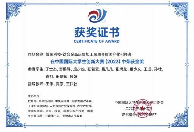 中国国际大学生创新大赛2023金奖