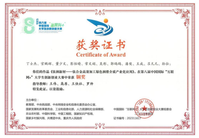 第八届中国国际互联网大学生创新创业大赛铜奖
