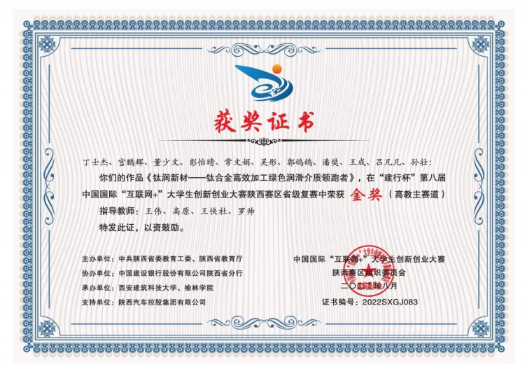 第八届中国国际互联网大学生创新创业大赛陕西省复赛金奖
