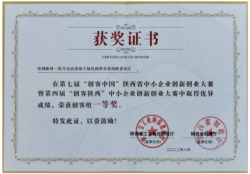 第七届“创客中国”陕西省中小企业创客组一等奖
